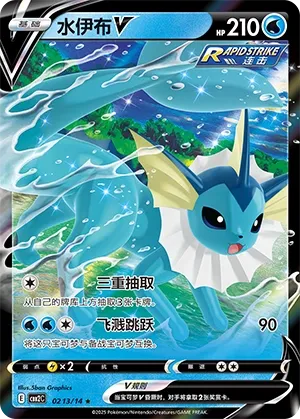 Vaporeon V 0213 — Gem Pack Vol. 2 (Chinese Pokémon TCG card)