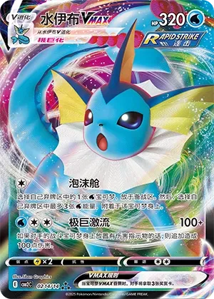 Vaporeon VMAX 0214 — Gem Pack Vol. 2 (Chinese Pokémon TCG card)