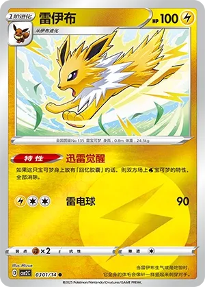 Jolteon 0301 — Gem Pack Vol. 2 (Chinese Pokémon TCG card)