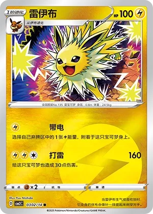 Jolteon 0302 — Gem Pack Vol. 2 (Chinese Pokémon TCG card)