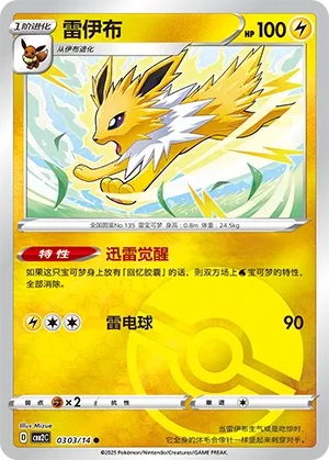 Jolteon 0303 — Gem Pack Vol. 2 (Chinese Pokémon TCG card)
