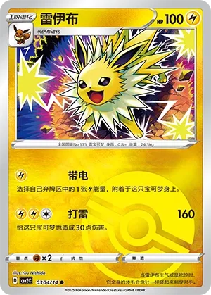Jolteon 0304 — Gem Pack Vol. 2 (Chinese Pokémon TCG card)