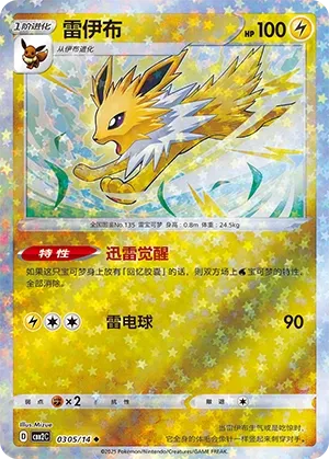 Jolteon 0305 — Gem Pack Vol. 2 (Chinese Pokémon TCG card)