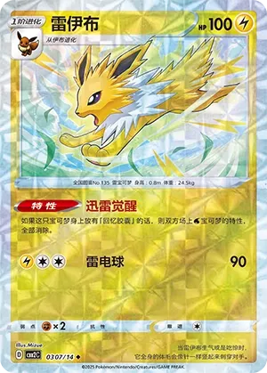 Jolteon 0307 — Gem Pack Vol. 2 (Chinese Pokémon TCG card)