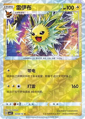 Jolteon 0308 — Gem Pack Vol. 2 (Chinese Pokémon TCG card)