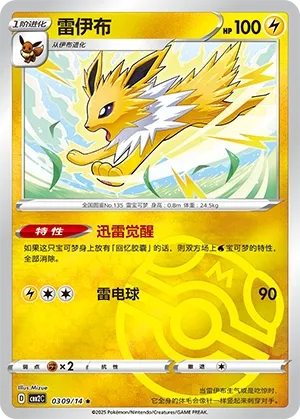 Jolteon 0309 — Gem Pack Vol. 2 (Chinese Pokémon TCG card)