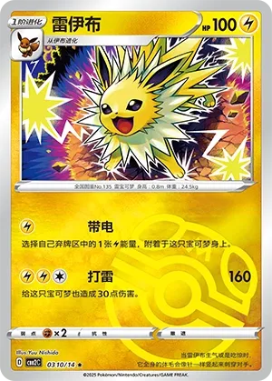 Jolteon 0310 — Gem Pack Vol. 2 (Chinese Pokémon TCG card)