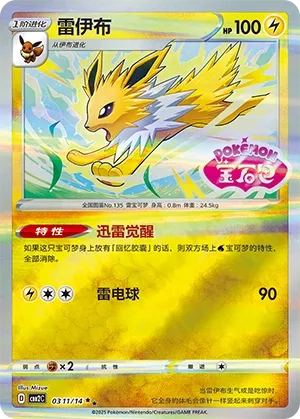 Jolteon 0311 — Gem Pack Vol. 2 (Chinese Pokémon TCG card)