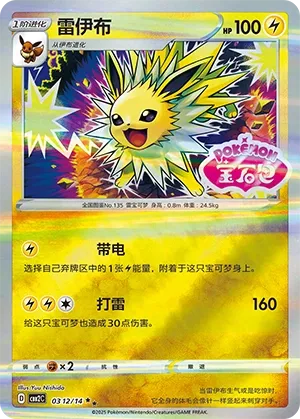 Jolteon 0312 — Gem Pack Vol. 2 (Chinese Pokémon TCG card)