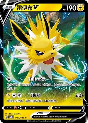 Jolteon V 0313 — Gem Pack Vol. 2 (Chinese Pokémon TCG card)