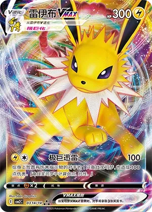Jolteon VMAX 0314 — Gem Pack Vol. 2 (Chinese Pokémon TCG card)