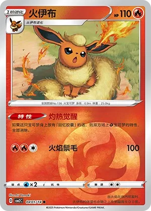 Flareon 0401 — Gem Pack Vol. 2 (Chinese Pokémon TCG card)