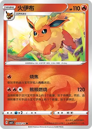 Flareon 0402 — Gem Pack Vol. 2 (Chinese Pokémon TCG card)