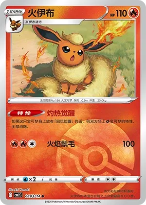 Flareon 0403 — Gem Pack Vol. 2 (Chinese Pokémon TCG card)