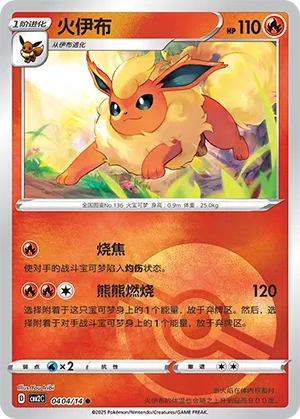 Flareon 0404 — Gem Pack Vol. 2 (Chinese Pokémon TCG card)