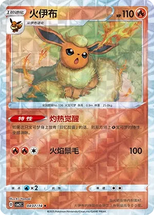 Flareon 0407 — Gem Pack Vol. 2 (Chinese Pokémon TCG card)