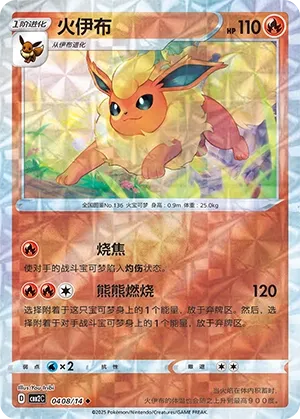Flareon 0408 — Gem Pack Vol. 2 (Chinese Pokémon TCG card)