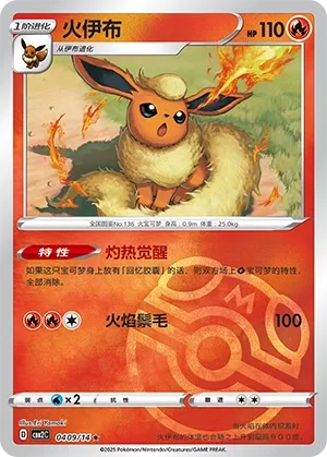 Flareon 0409 — Gem Pack Vol. 2 (Chinese Pokémon TCG card)