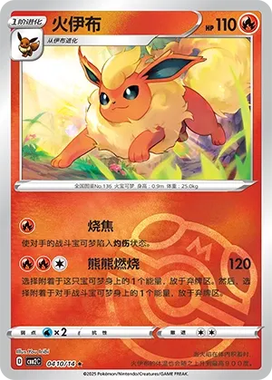 Flareon 0410 — Gem Pack Vol. 2 (Chinese Pokémon TCG card)
