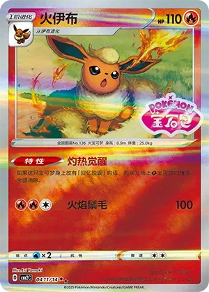 Flareon 0411 — Gem Pack Vol. 2 (Chinese Pokémon TCG card)