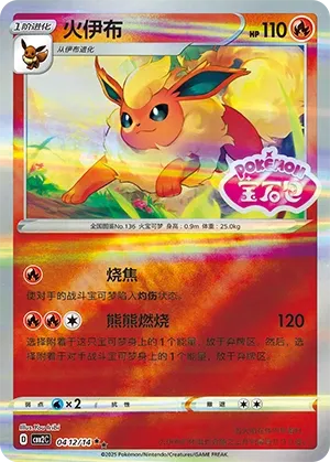 Flareon 0412 — Gem Pack Vol. 2 (Chinese Pokémon TCG card)