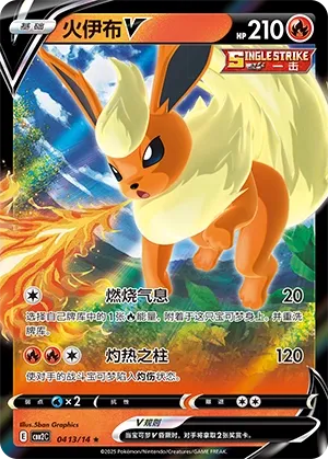 Flareon V 0413 — Gem Pack Vol. 2 (Chinese Pokémon TCG card)