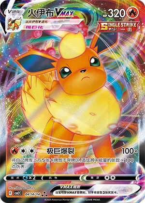 Flareon VMAX 0414 — Gem Pack Vol. 2 (Chinese Pokémon TCG card)