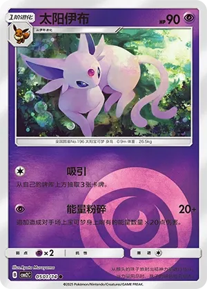 Espeon 0501 — Gem Pack Vol. 2 (Chinese Pokémon TCG card)