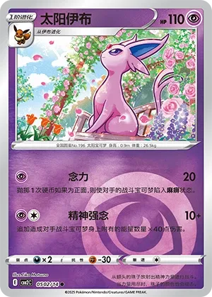 Espeon 0502 — Gem Pack Vol. 2 (Chinese Pokémon TCG card)