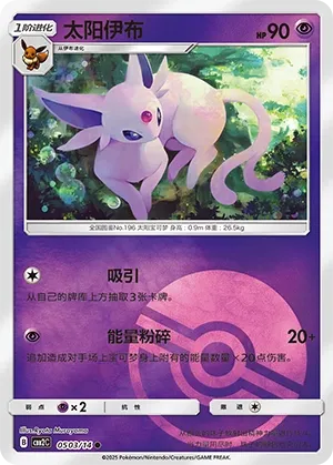 Espeon 0503 — Gem Pack Vol. 2 (Chinese Pokémon TCG card)