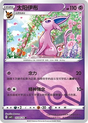 Espeon 0504 — Gem Pack Vol. 2 (Chinese Pokémon TCG card)