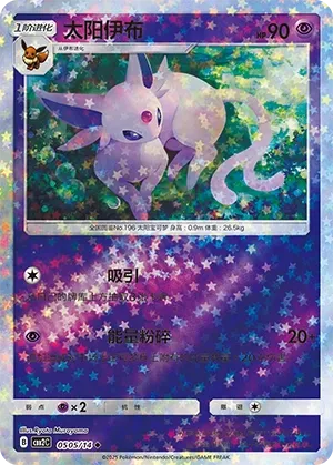 Espeon 0505 — Gem Pack Vol. 2 (Chinese Pokémon TCG card)
