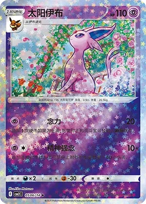 Espeon 0506 — Gem Pack Vol. 2 (Chinese Pokémon TCG card)