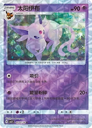 Espeon 0507 — Gem Pack Vol. 2 (Chinese Pokémon TCG card)