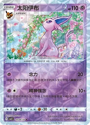 Espeon 0508 — Gem Pack Vol. 2 (Chinese Pokémon TCG card)