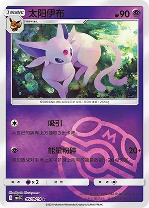 Espeon 0509 — Gem Pack Vol. 2 (Chinese Pokémon TCG card)