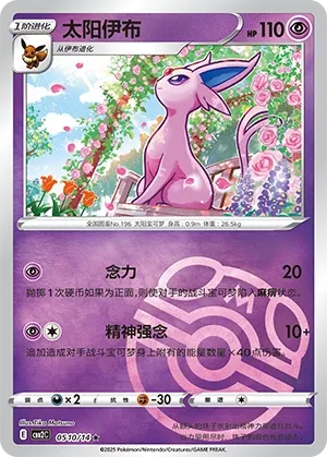Espeon 0510 — Gem Pack Vol. 2 (Chinese Pokémon TCG card)