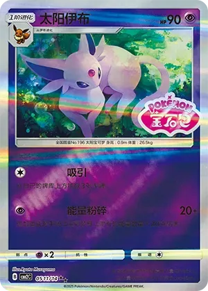 Espeon 0511 — Gem Pack Vol. 2 (Chinese Pokémon TCG card)