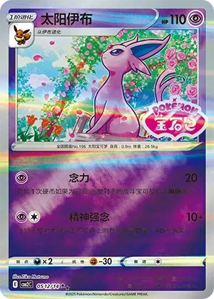 Espeon 0512 — Gem Pack Vol. 2 (Chinese Pokémon TCG card)