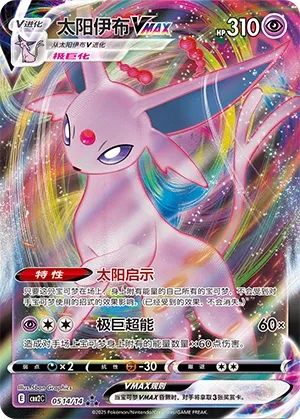 Espeon VMAX 0514 — Gem Pack Vol. 2 (Chinese Pokémon TCG card)