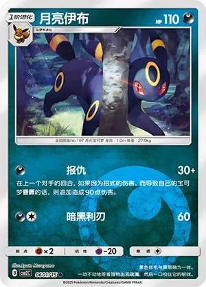 Umbreon 0601 — Gem Pack Vol. 2 (Chinese Pokémon TCG card)