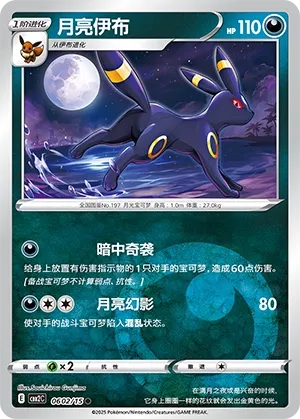 Umbreon 0602 — Gem Pack Vol. 2 (Chinese Pokémon TCG card)