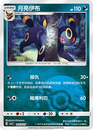 Umbreon 0603 — Gem Pack Vol. 2 (Chinese Pokémon TCG card)