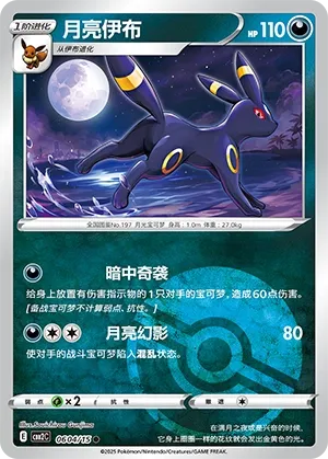 Umbreon 0604 — Gem Pack Vol. 2 (Chinese Pokémon TCG card)