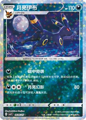 Umbreon 0606 — Gem Pack Vol. 2 (Chinese Pokémon TCG card)