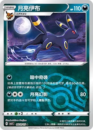 Umbreon 0610 — Gem Pack Vol. 2 (Chinese Pokémon TCG card)