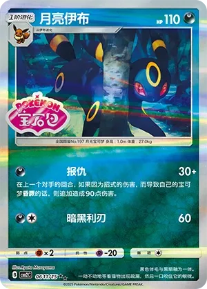 Umbreon 0611 — Gem Pack Vol. 2 (Chinese Pokémon TCG card)