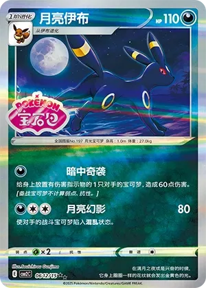 Umbreon 0612 — Gem Pack Vol. 2 (Chinese Pokémon TCG card)