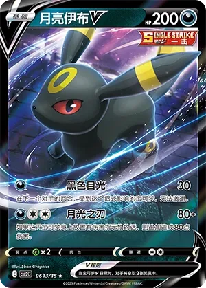 Umbreon V 0613 — Gem Pack Vol. 2 (Chinese Pokémon TCG card)