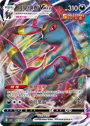 Umbreon VMAX 0614 — Gem Pack Vol. 2 (Chinese Pokémon TCG card)